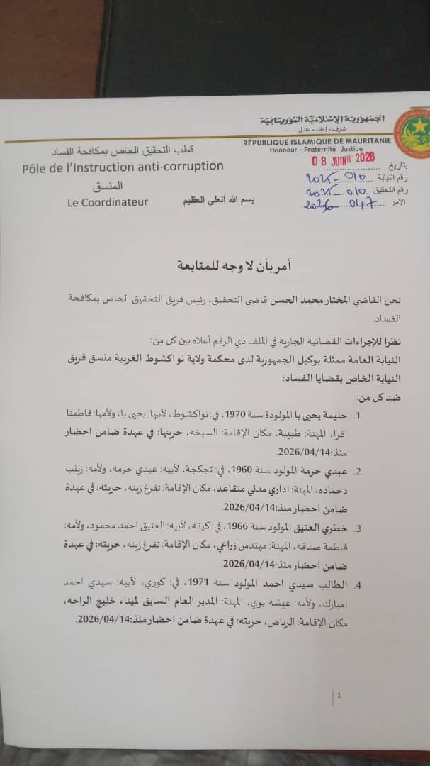 قرار قضائي بعدم متابعة بعض المشتبه بهم في ملف محكمة الحسابات