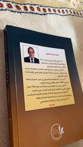 إصدار كتاب “موريتاني في بلاد فارس ” لمؤلفه الكاتب الصحفي محمد عبد الله ممين