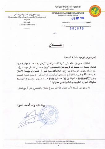 قرار بتوحيد خطبة الجمعة حول “ترشيد استهلاك الموارد الطبيعية وحمايتها”