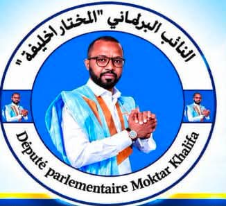 كتلة النائب المختار ولد اخليفة تُرحب بتعيين المهندس الشيخ ولد بده أميناً دائماً بحزب الإنصاف